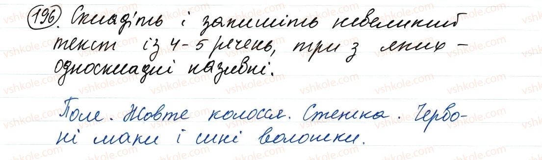 фото задание 196 - односкладне речення. повне та неповне речення