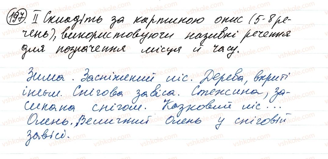 фото задание 197 - односкладне речення. повне та неповне речення