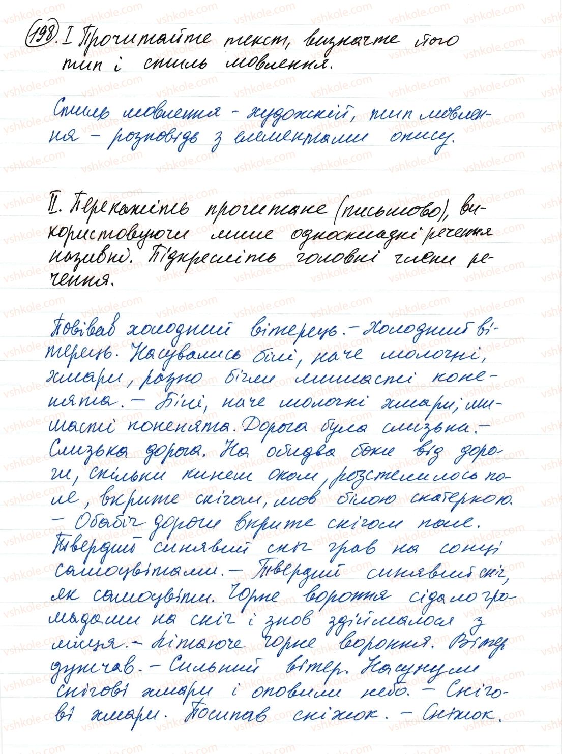 фото задание 198 - односкладне речення. повне та неповне речення