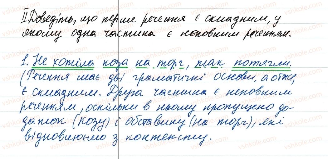 фото задание 201 - односкладне речення. повне та неповне речення