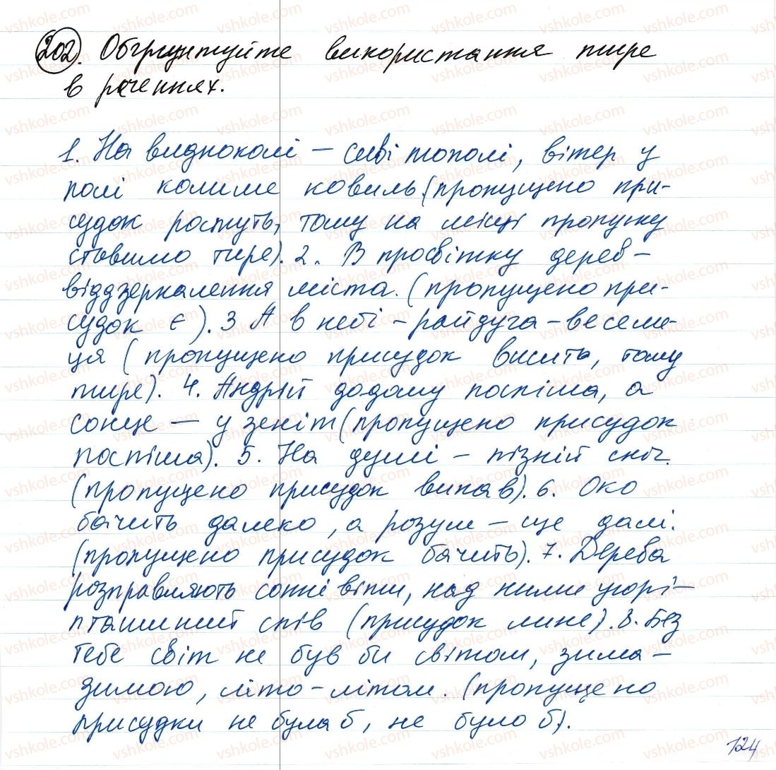 фото задание 202 - односкладне речення. повне та неповне речення