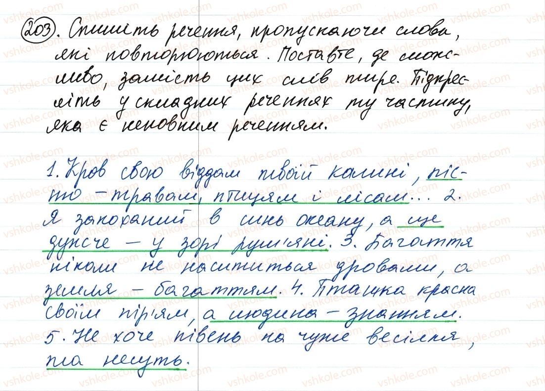 фото задание 203 - односкладне речення. повне та неповне речення