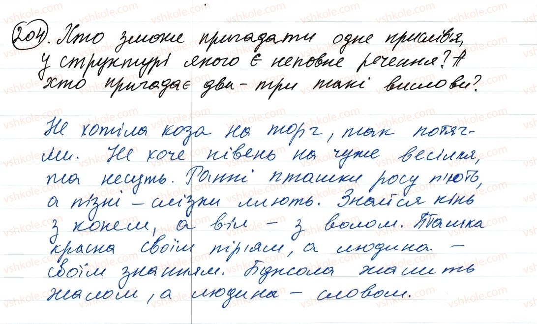 фото задание 204 - односкладне речення. повне та неповне речення