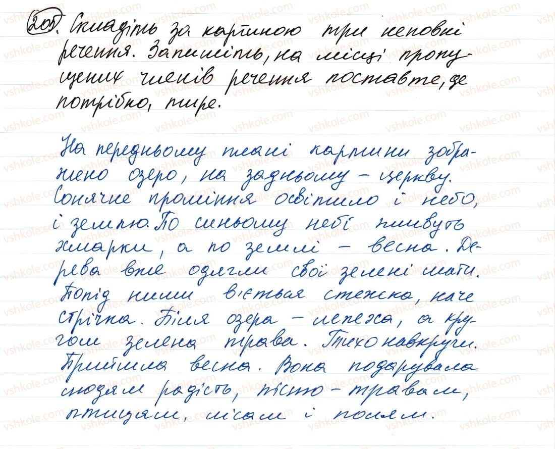 фото задание 205 - односкладне речення. повне та неповне речення
