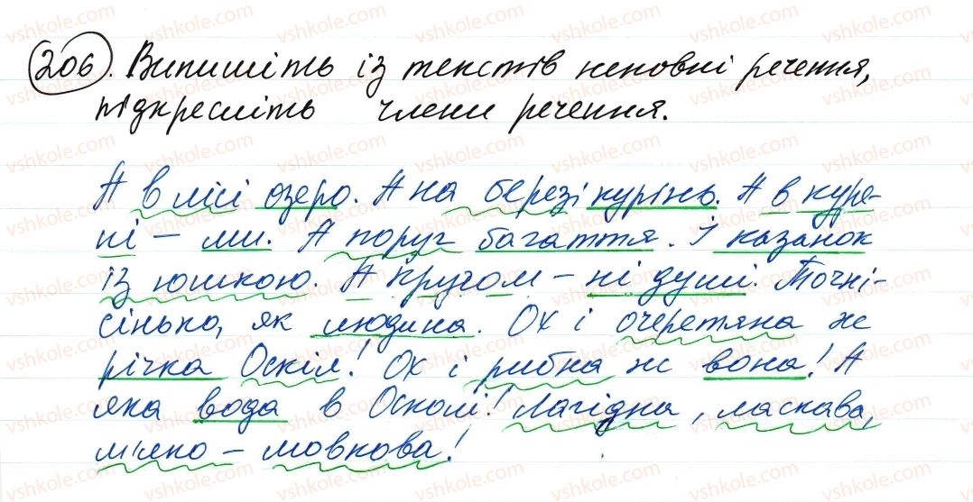 фото задание 206 - односкладне речення. повне та неповне речення