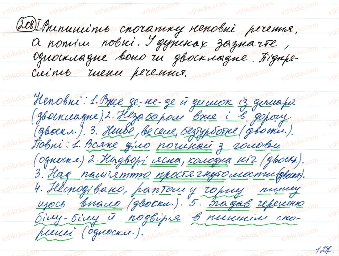 фото задание 208 - односкладне речення. повне та неповне речення