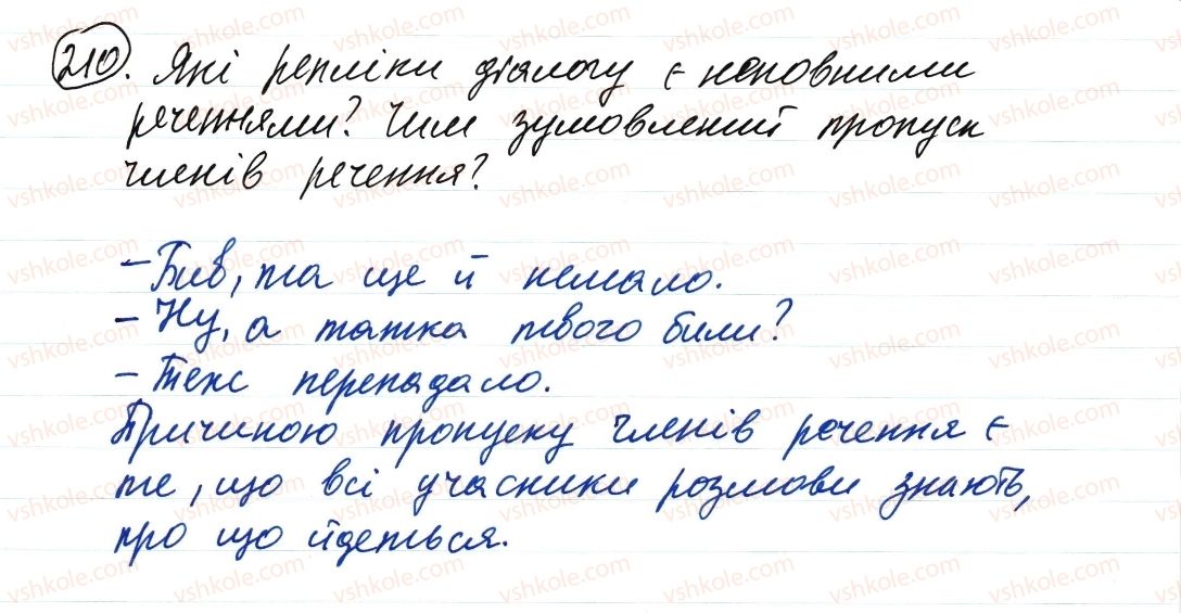 фото задание 210 - односкладне речення. повне та неповне речення