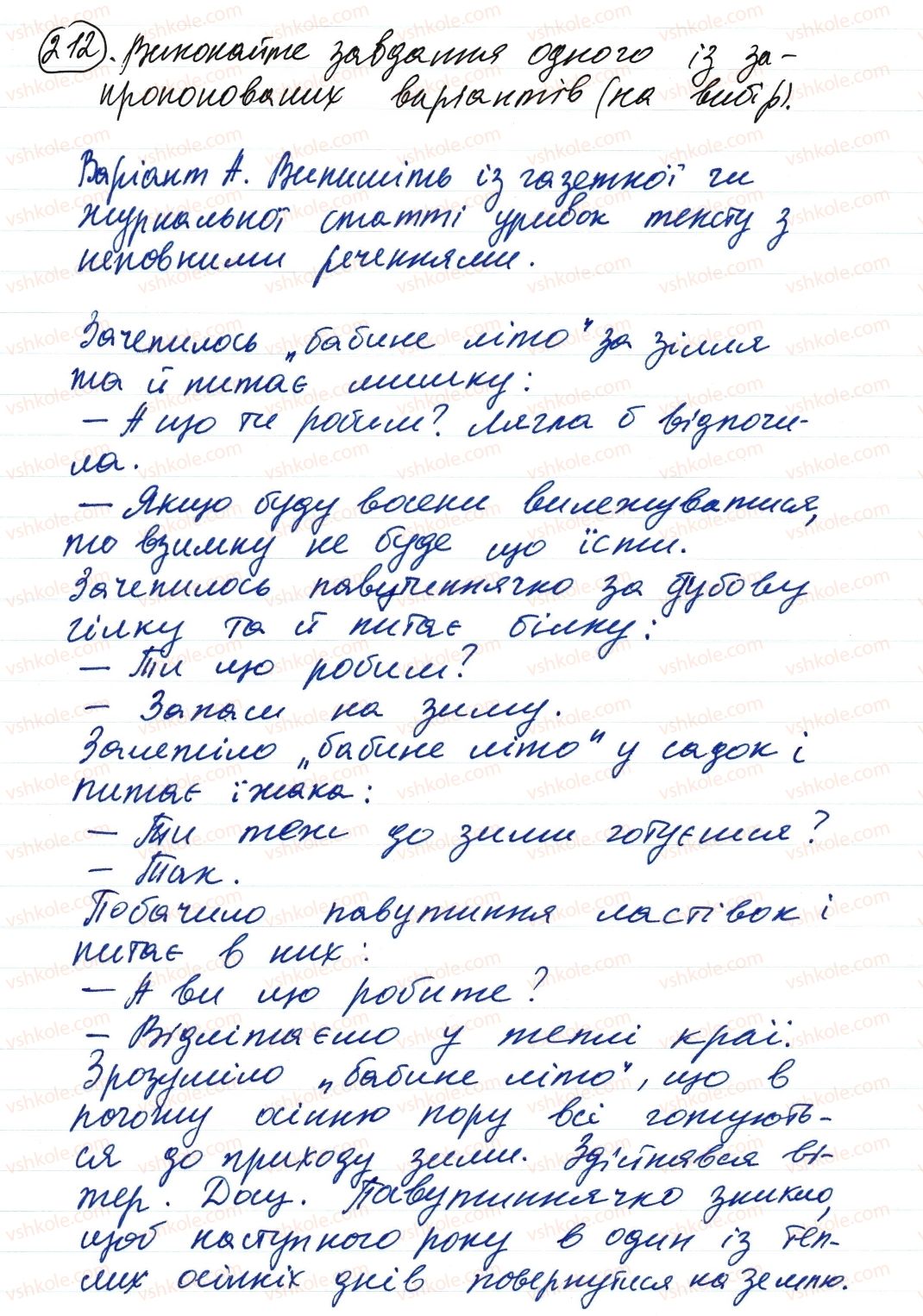 фото задание 212 - односкладне речення. повне та неповне речення