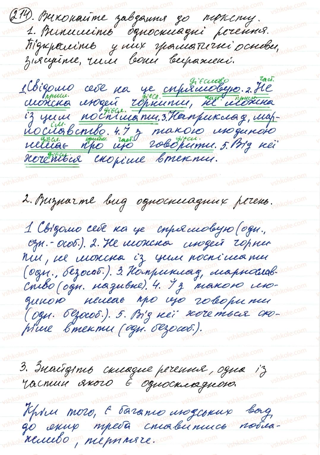 фото задание 214 - односкладне речення. повне та неповне речення