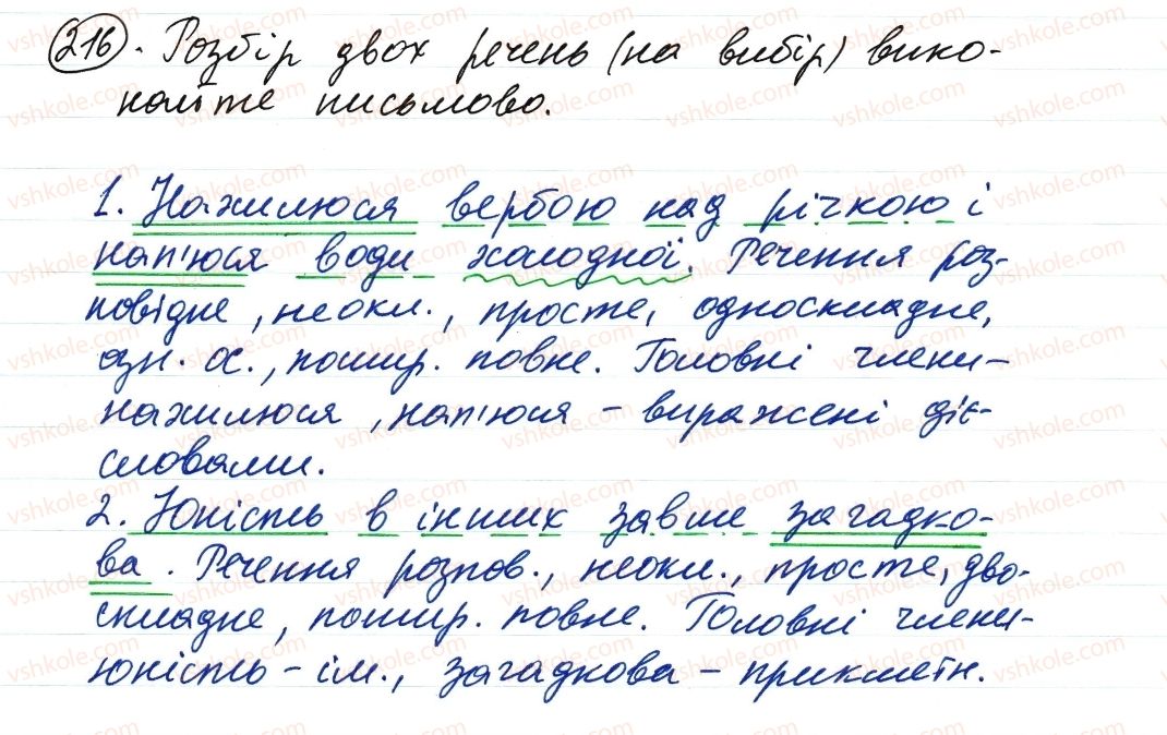 фото задание 216 - односкладне речення. повне та неповне речення