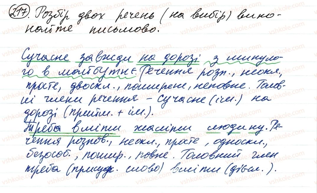 фото задание 217 - односкладне речення. повне та неповне речення