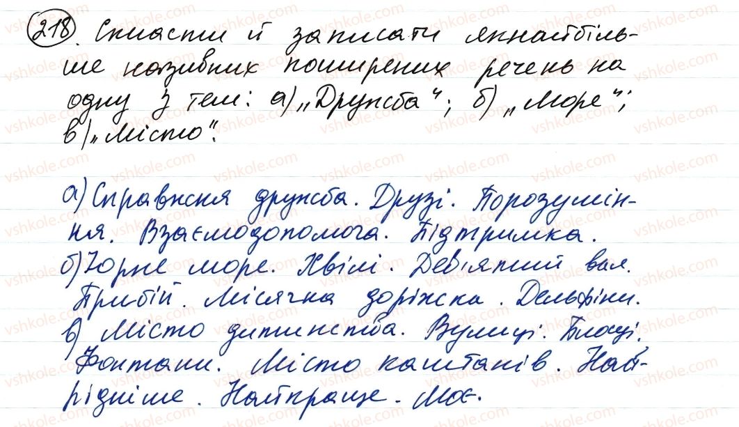 фото задание 218 - односкладне речення. повне та неповне речення