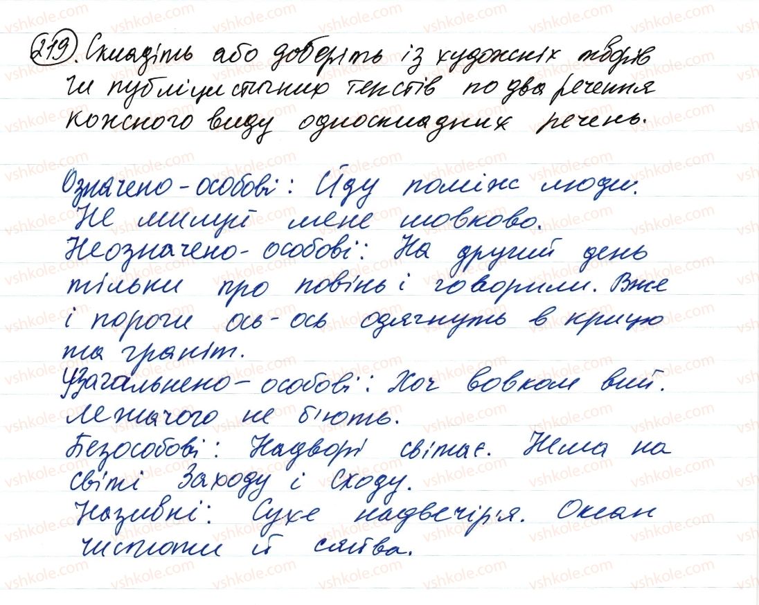 фото задание 219 - односкладне речення. повне та неповне речення