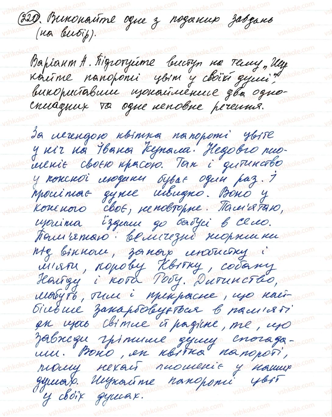 фото задание 220 - односкладне речення. повне та неповне речення