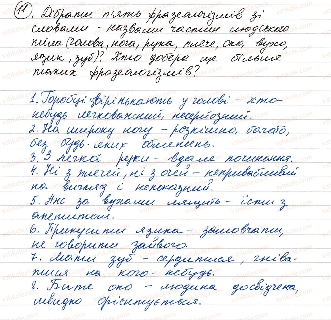 фото задание 11 - повторення та узагальнення вивеного