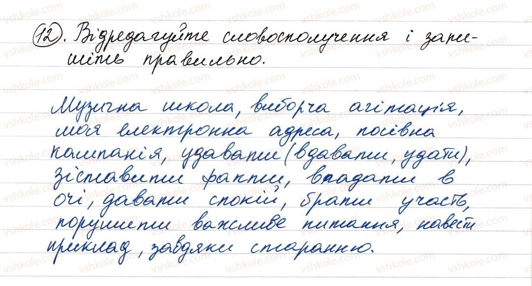 фото задание 12 - повторення та узагальнення вивеного