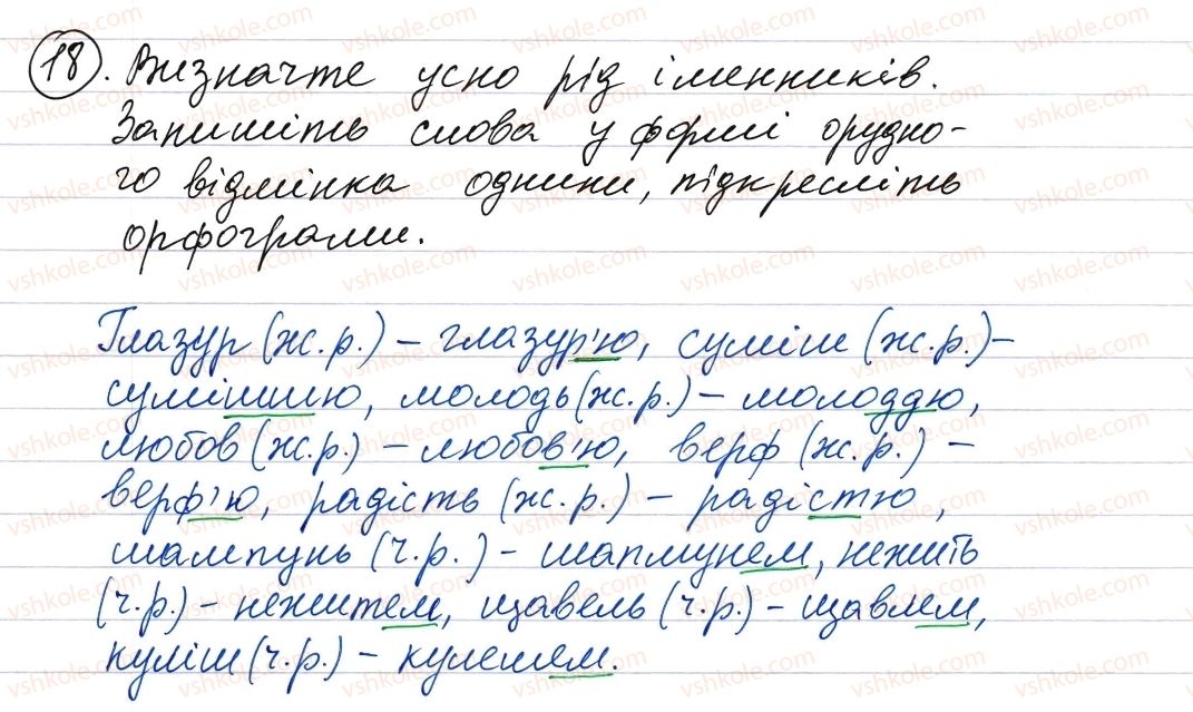 фото задание 18 - повторення та узагальнення вивеного