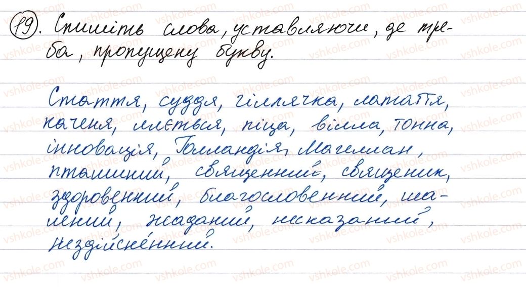 фото задание 19 - повторення та узагальнення вивеного