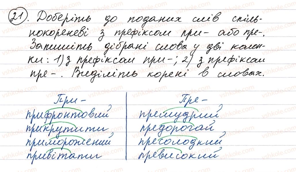 фото задание 21 - повторення та узагальнення вивеного