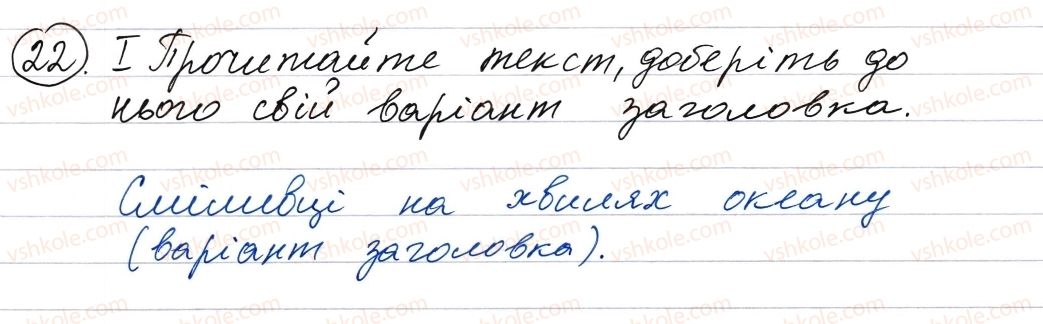 фото задание 22 - повторення та узагальнення вивеного