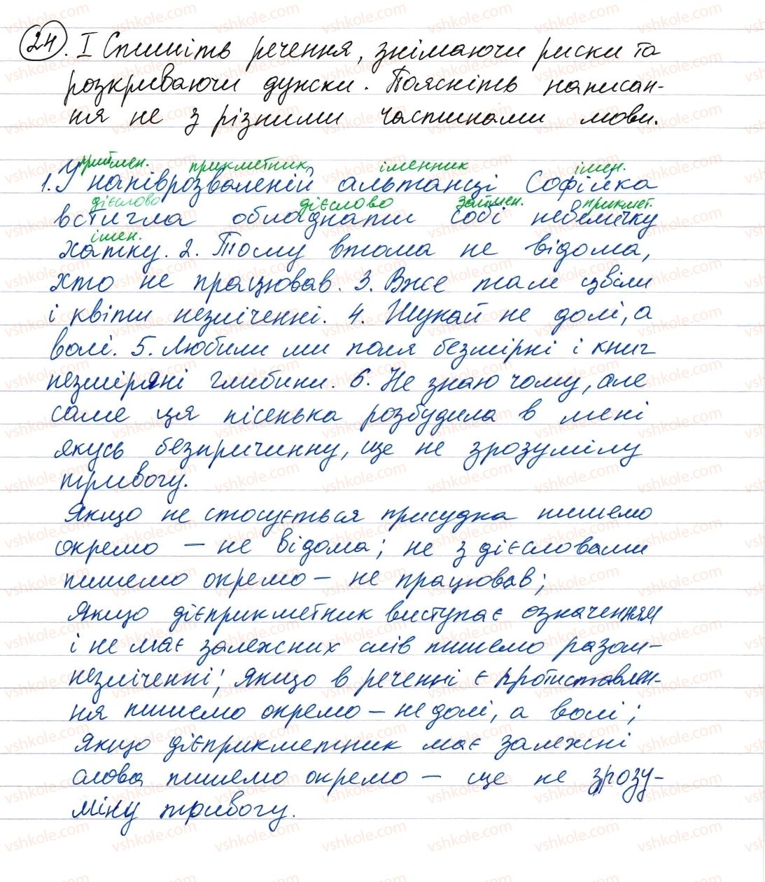 фото задание 24 - повторення та узагальнення вивеного