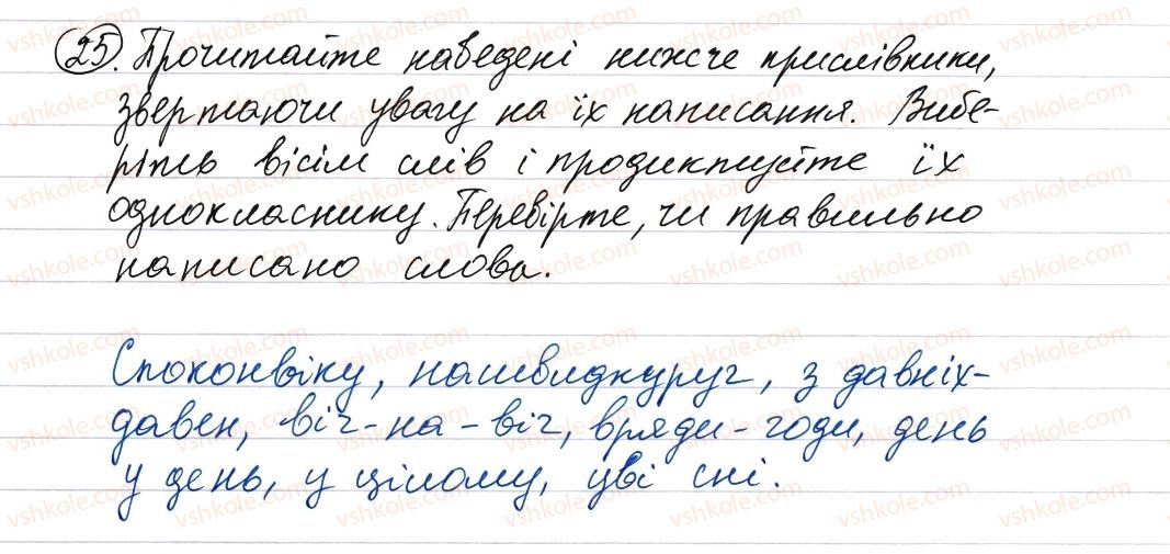 фото задание 25 - повторення та узагальнення вивеного