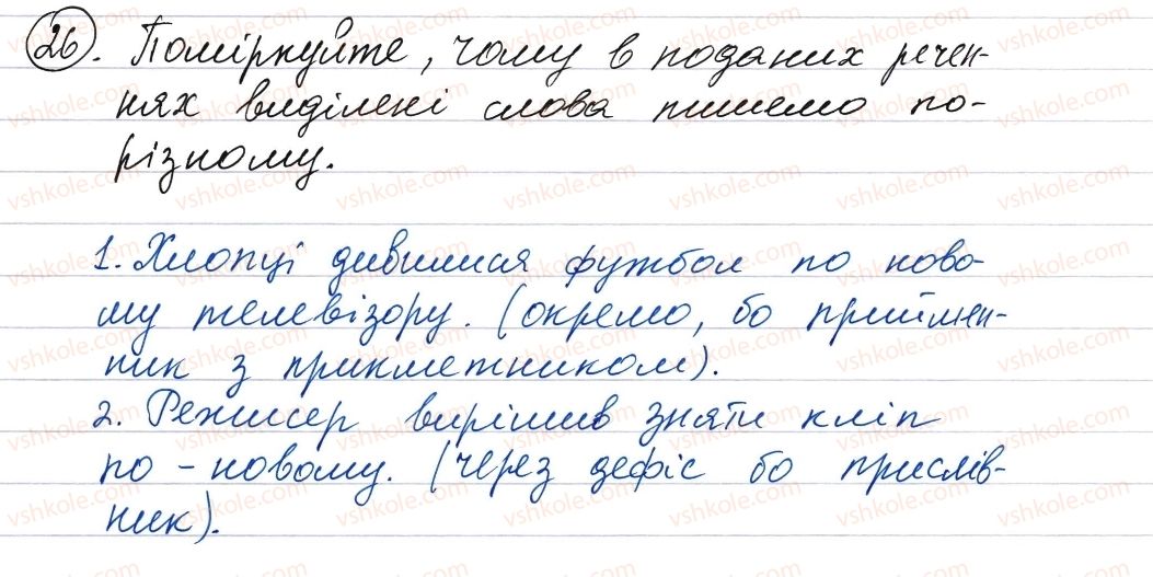 фото задание 26 - повторення та узагальнення вивеного