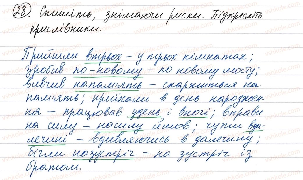 фото задание 28 - повторення та узагальнення вивеного