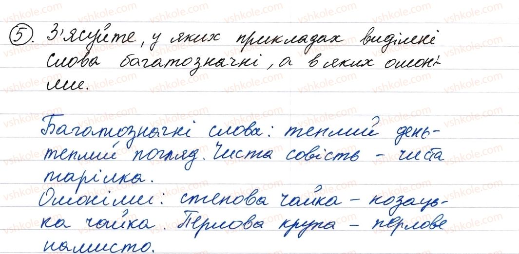 фото задание 5 - повторення та узагальнення вивеного