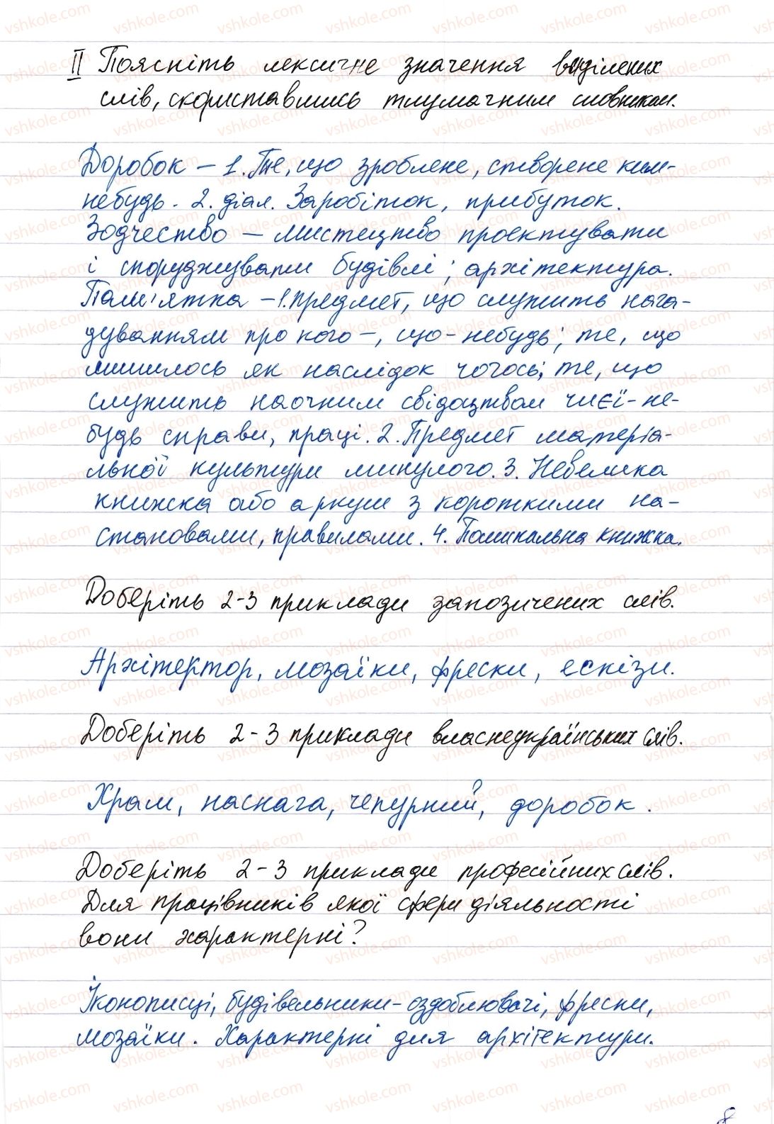 фото задание 6 - повторення та узагальнення вивеного