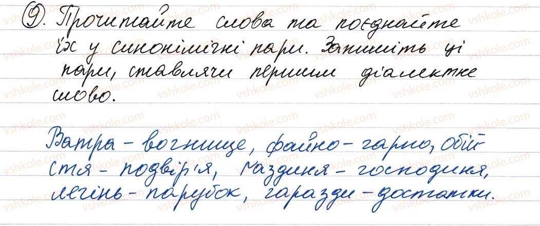 фото задание 9 - повторення та узагальнення вивеного