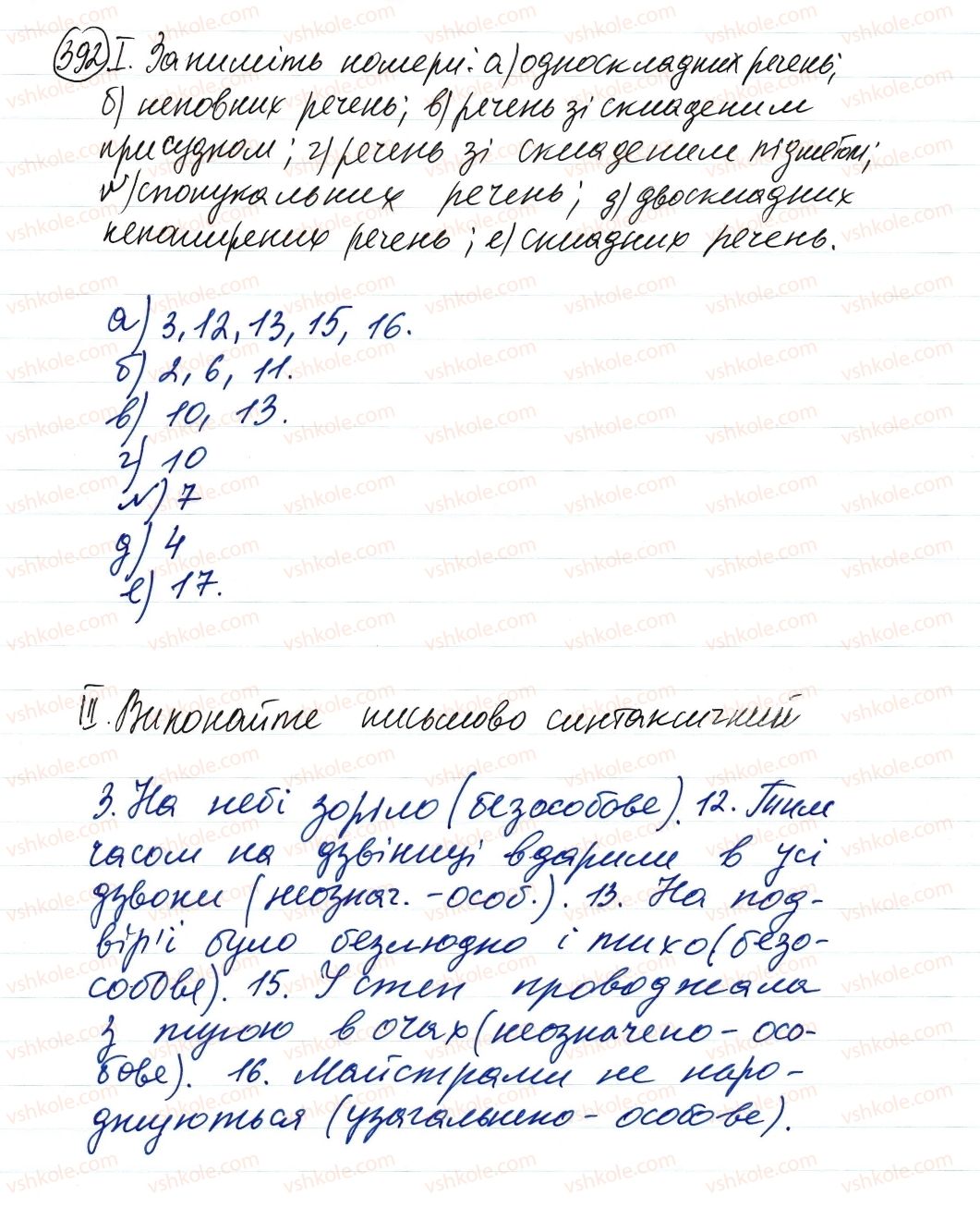 фото задание 392 - повторення відомостей про словосполучення та просте речення