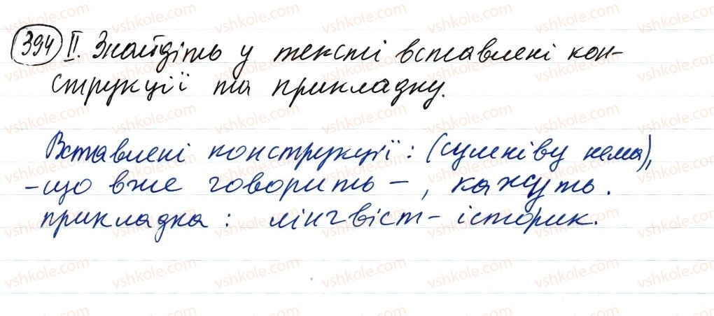 фото задание 394 - повторення відомостей про словосполучення та просте речення