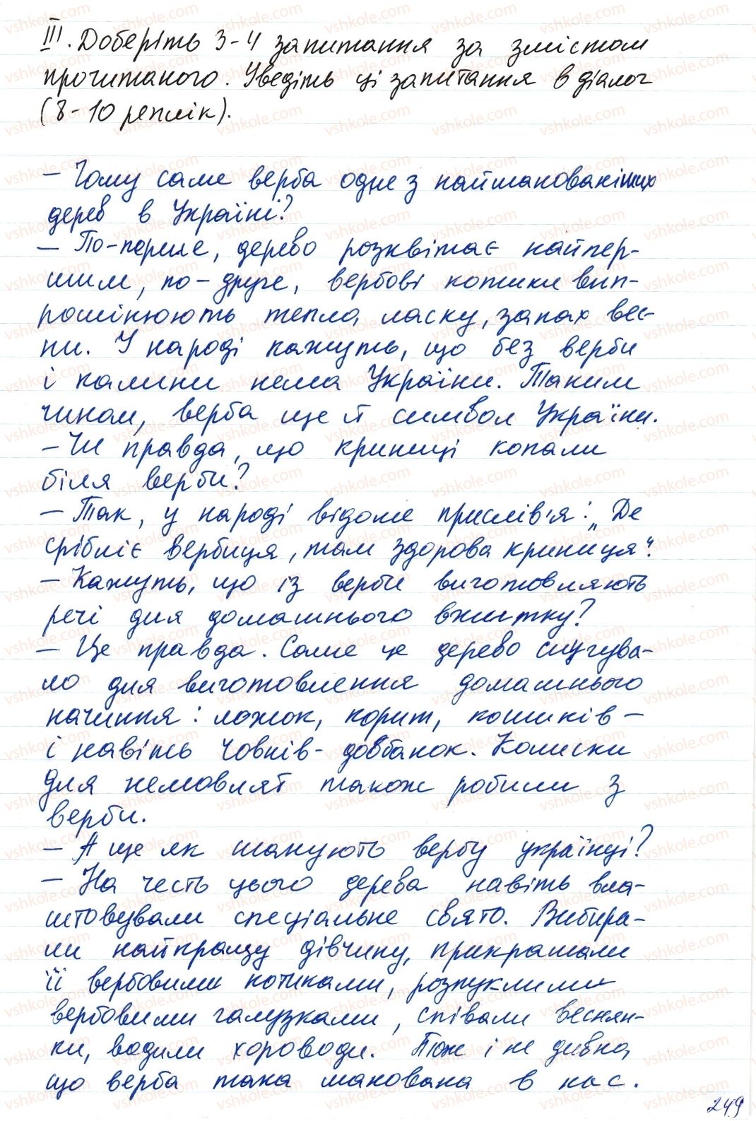 фото задание 396 - повторення відомостей про словосполучення та просте речення
