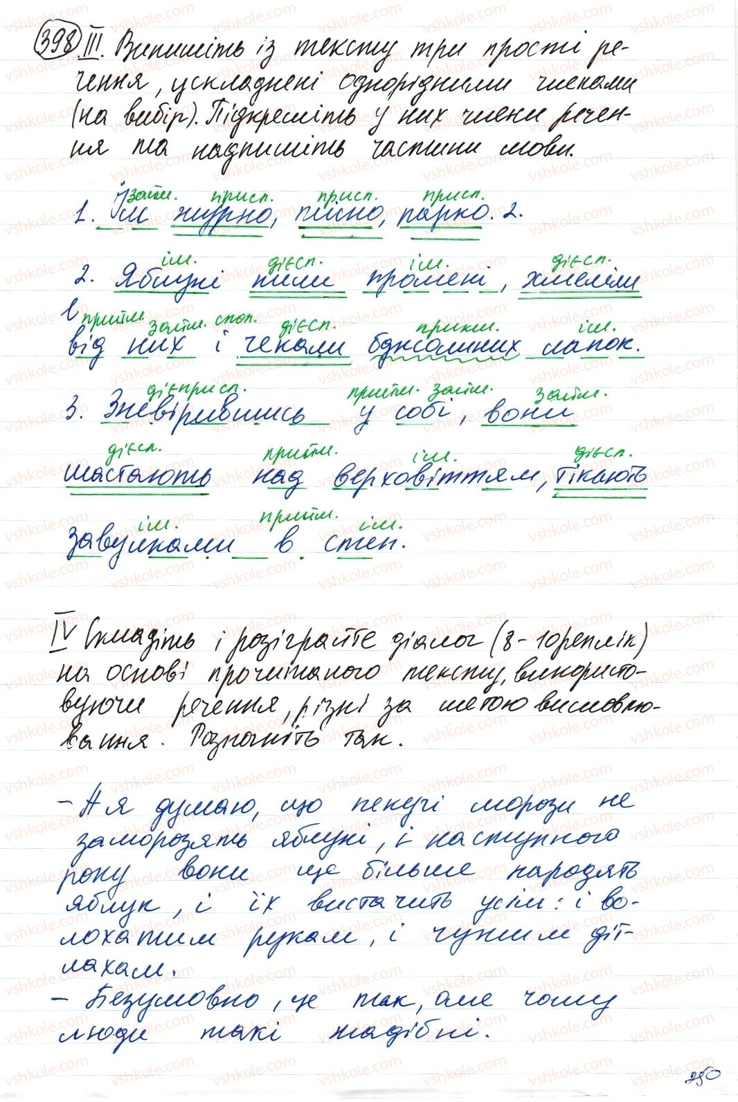 фото задание 398 - повторення відомостей про словосполучення та просте речення