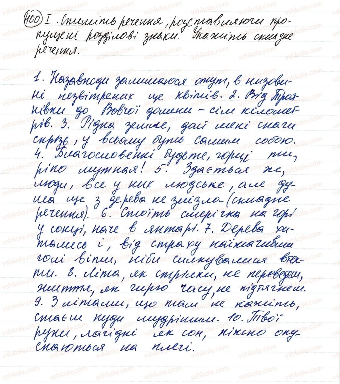 фото задание 400 - повторення відомостей про словосполучення та просте речення
