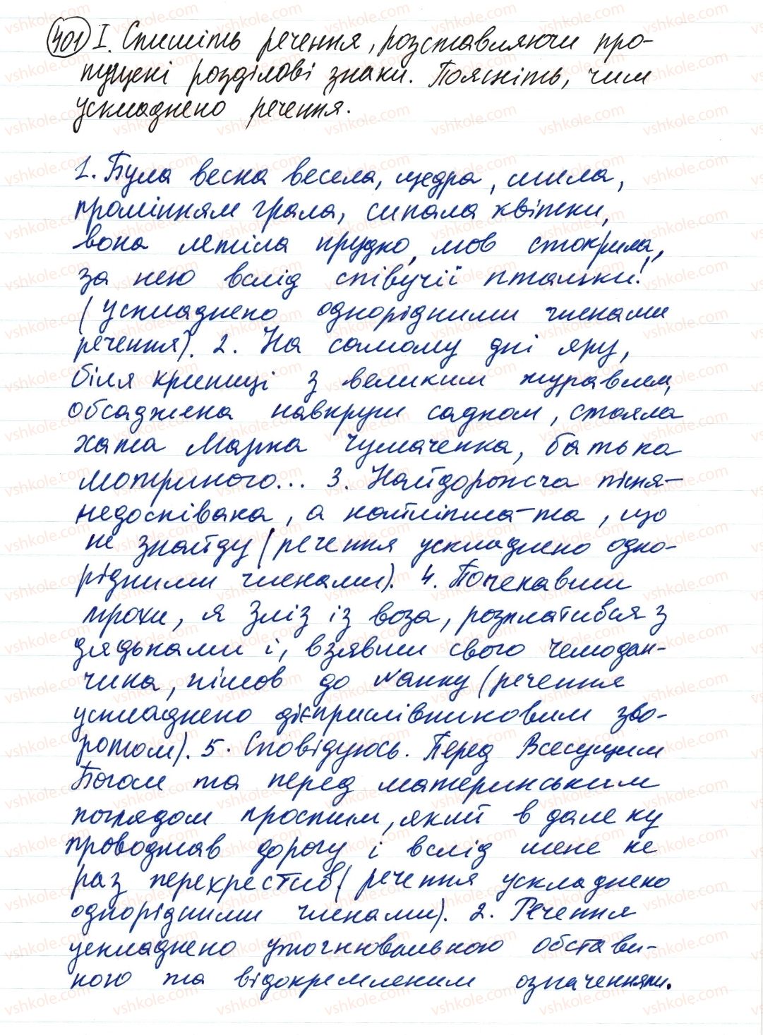 фото задание 401 - повторення відомостей про словосполучення та просте речення