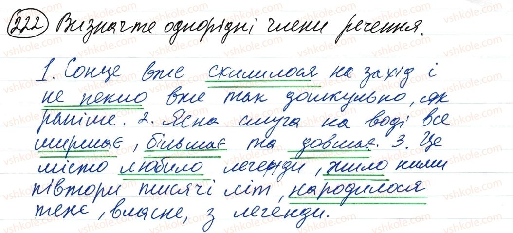 фото задание 222 - речення з однорідними членами