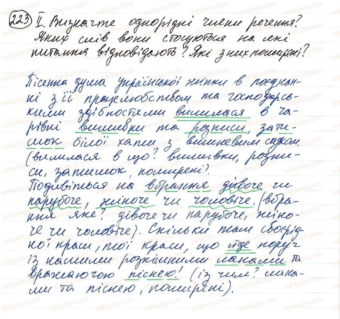 фото задание 223 - речення з однорідними членами