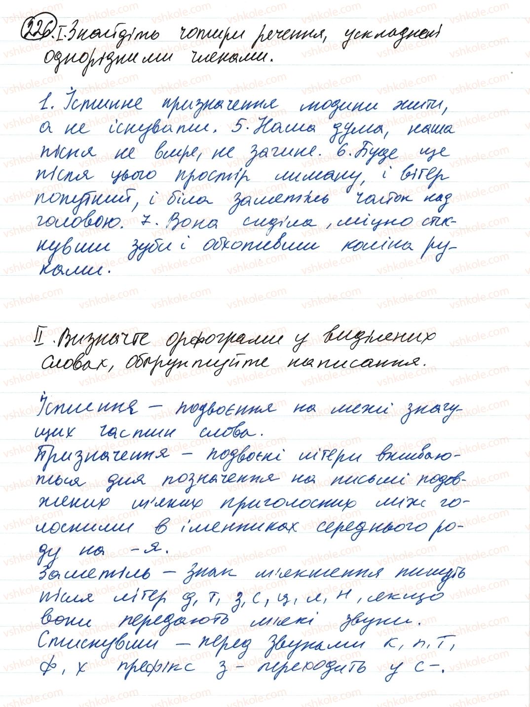 фото задание 226 - речення з однорідними членами