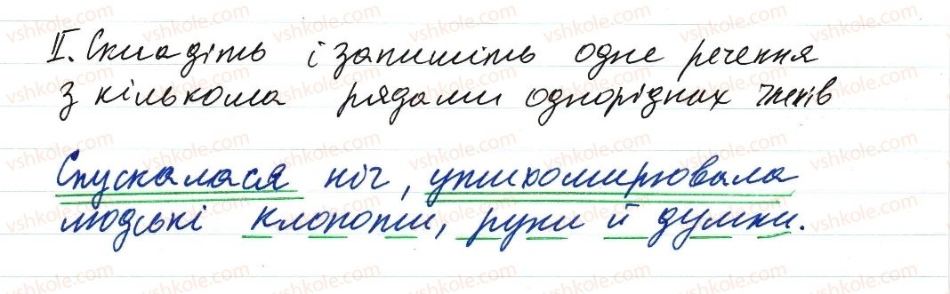фото задание 227 - речення з однорідними членами