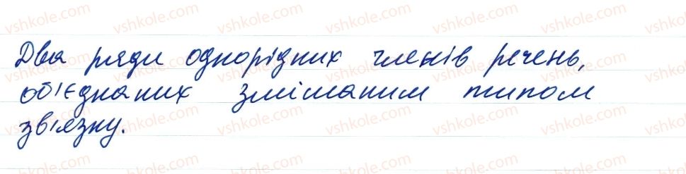 фото задание 229 - речення з однорідними членами