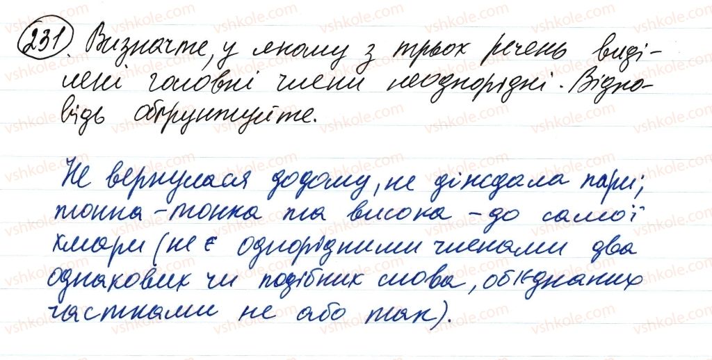 фото задание 231 - речення з однорідними членами