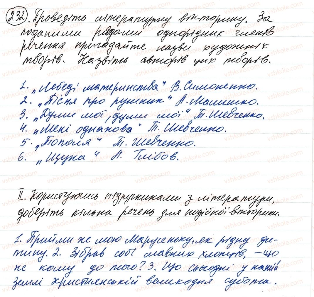 фото задание 232 - речення з однорідними членами
