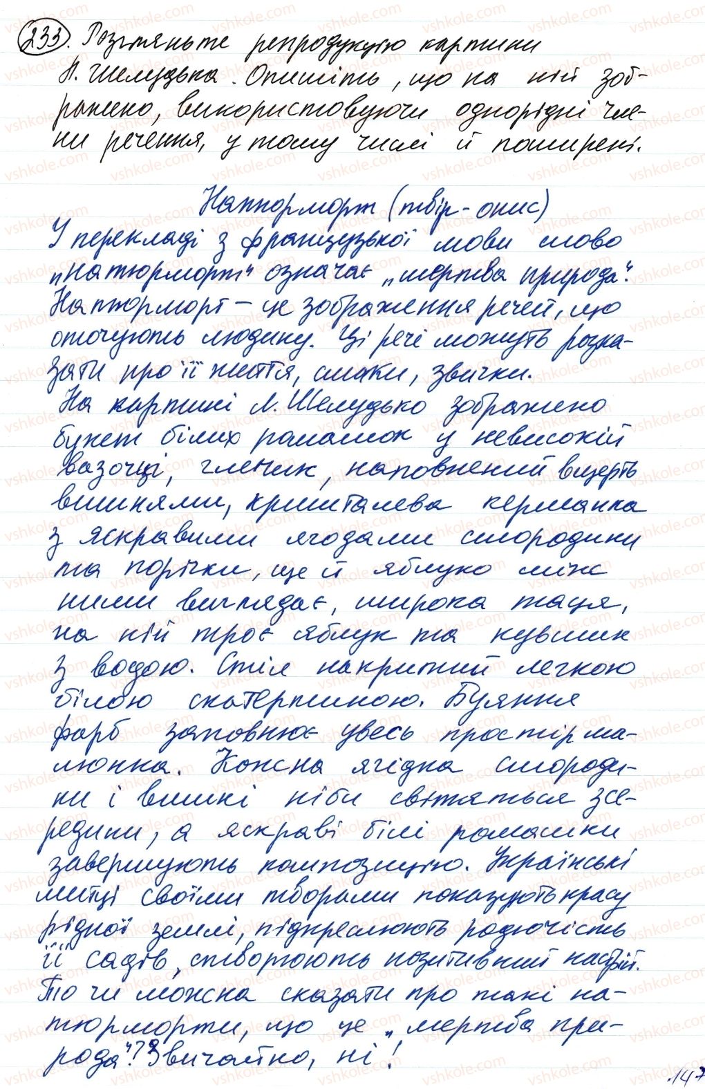 фото задание 233 - речення з однорідними членами