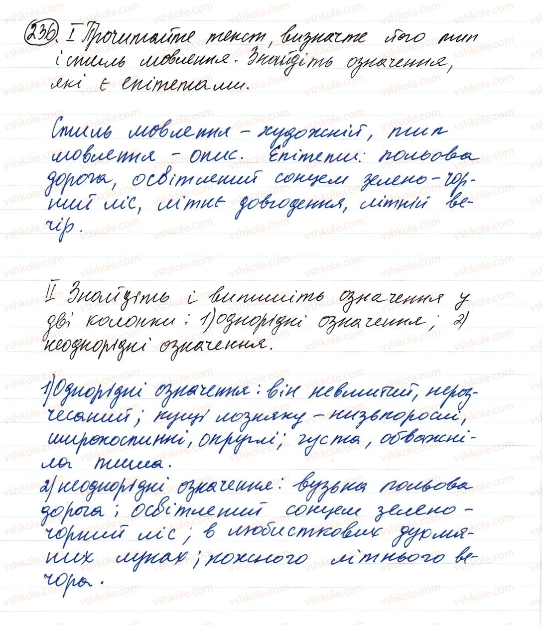 фото задание 236 - речення з однорідними членами