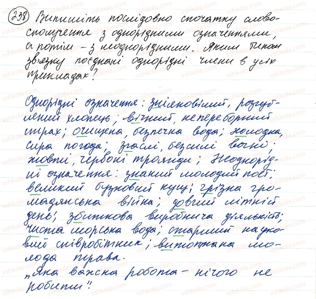 фото задание 238 - речення з однорідними членами