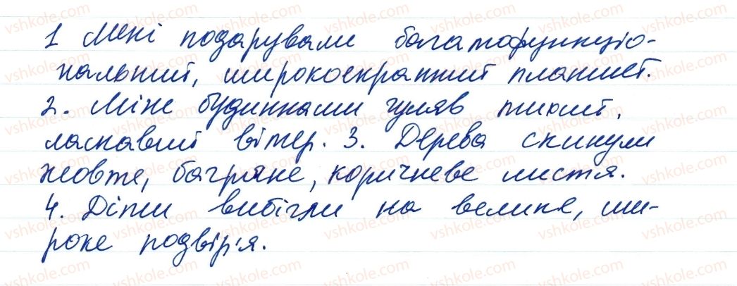 фото задание 239 - речення з однорідними членами