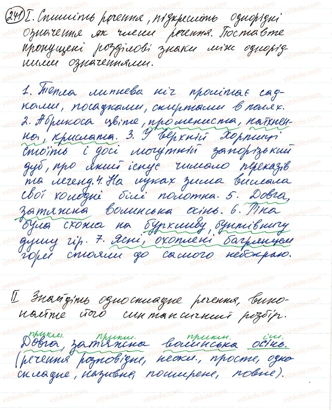 фото задание 241 - речення з однорідними членами