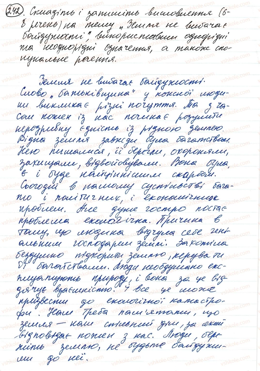 фото задание 242 - речення з однорідними членами
